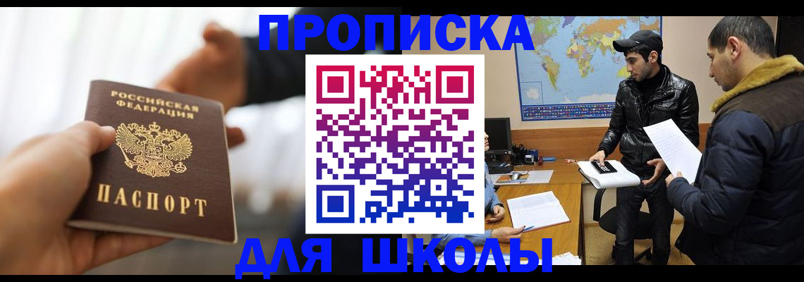 регистрация для школы в Александровске-Сахалинском